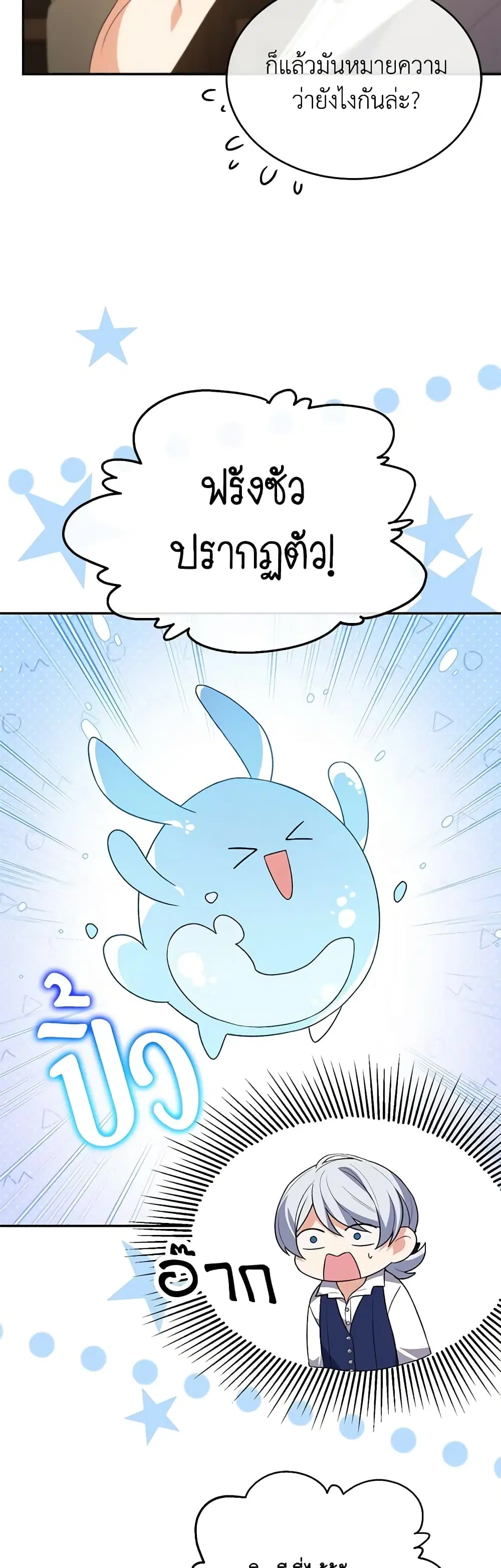The Real Daughter Is Back ตอนที่ 95 หน้า 41
