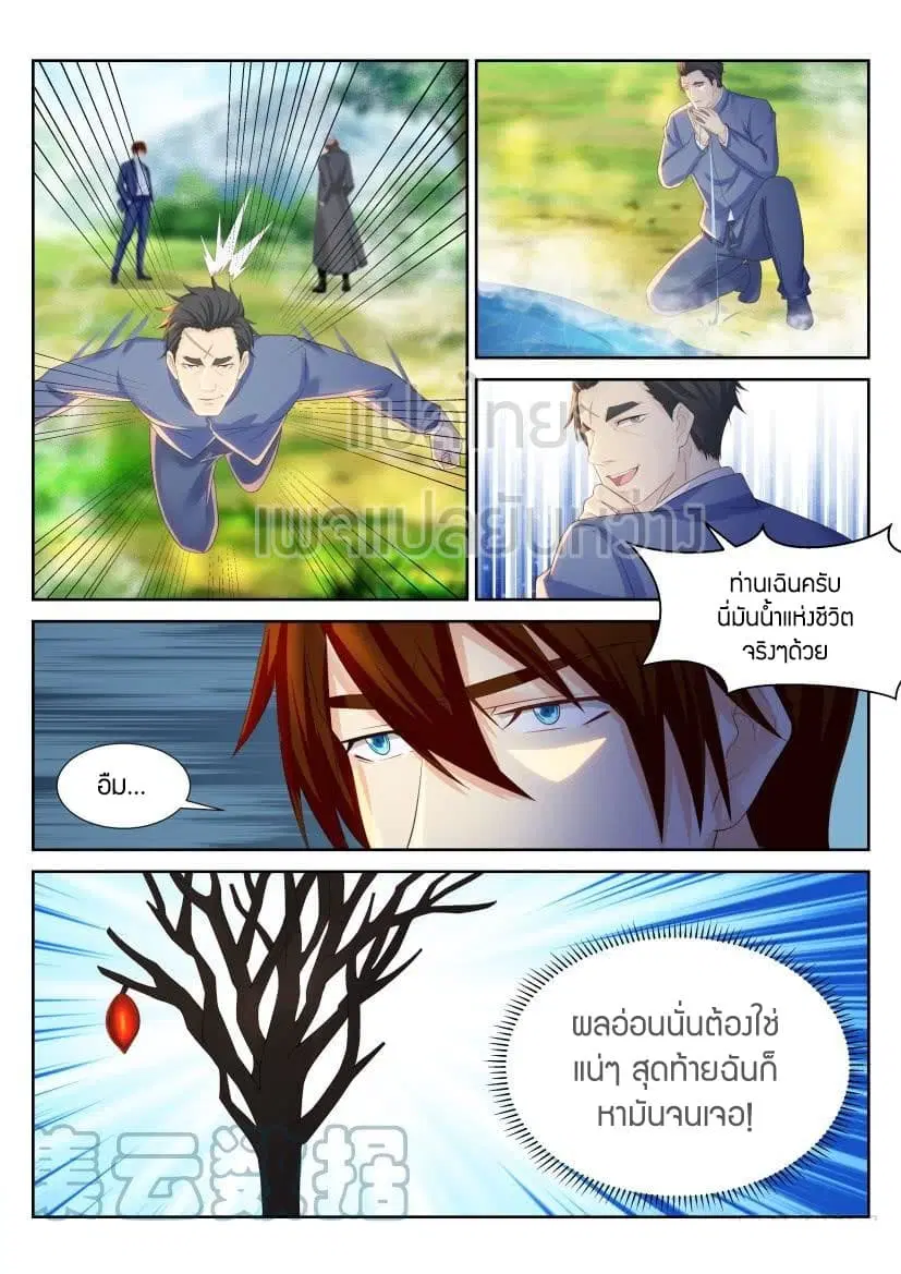 Rebirth Of The Urban Immortal Cultivator ตอนที่ 227 หน้า 9