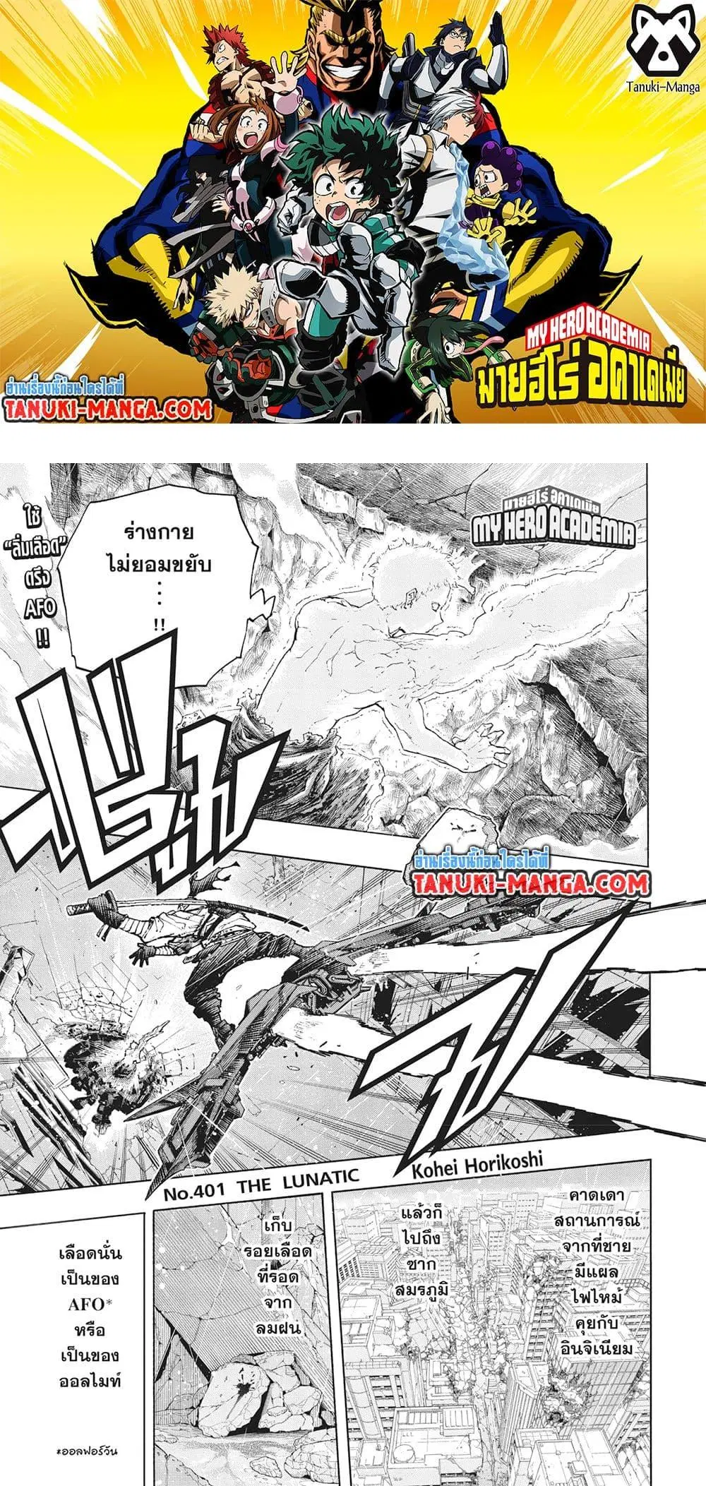 Boku no Hero Academia (My Hero Academia) ตอนที่ 401 หน้า 1