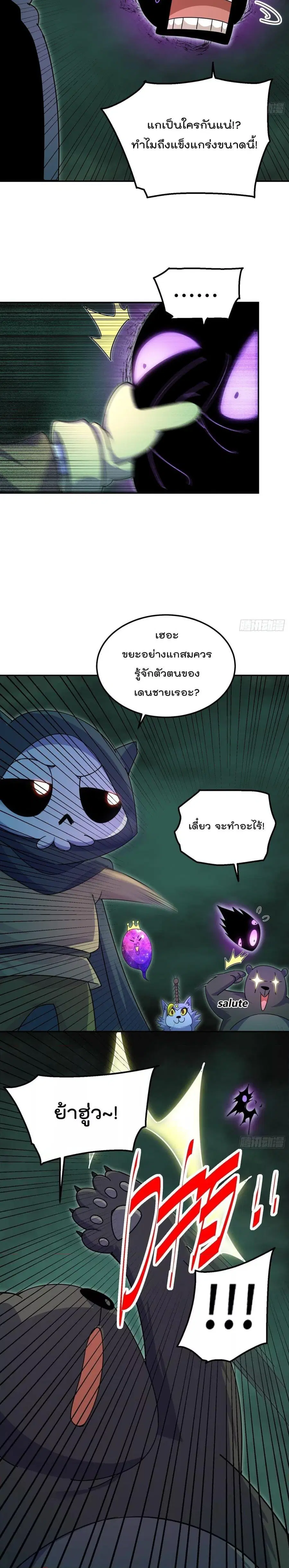 Who is your Daddy ตอนที่ 233 หน้า 12