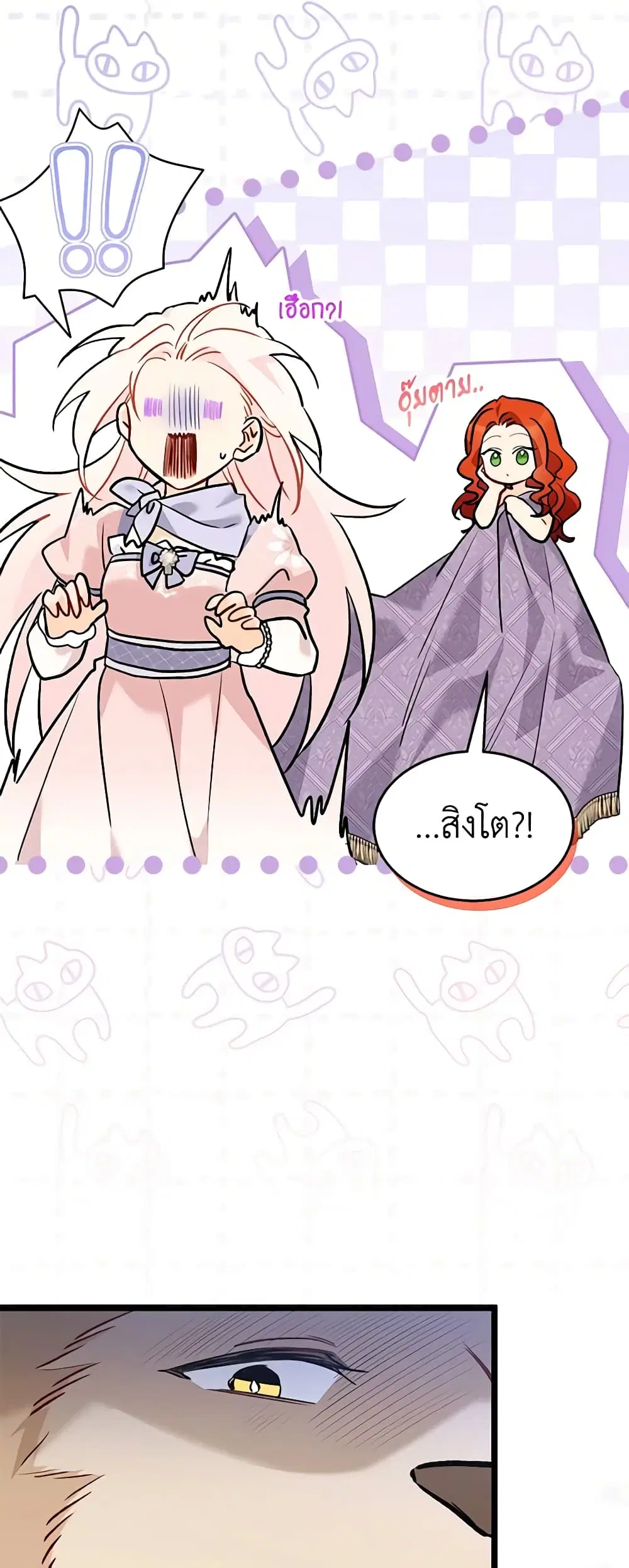 The Symbiotic Relationship Between a Panther and a Rabbit ตอนที่ 106 หน้า 19