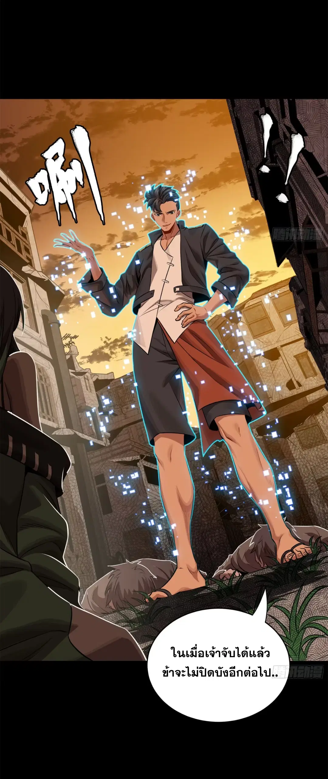 Legend of Star General ตอนที่ 218 หน้า 49