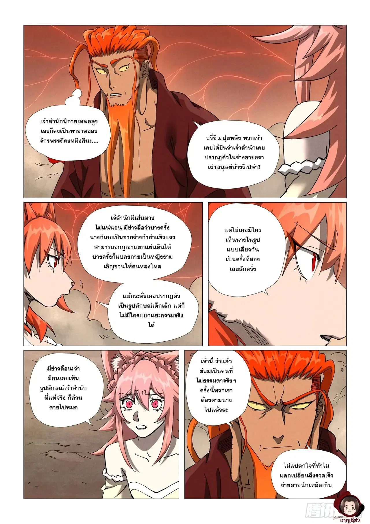 Tales of Demons and Gods ตอนที่ 499 หน้า 4