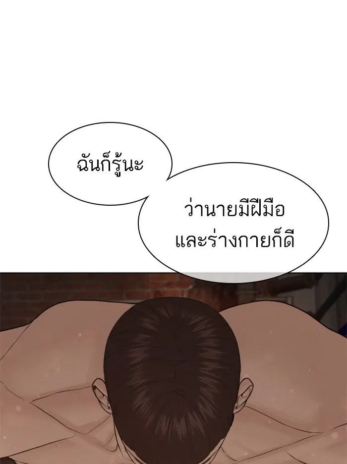 How to Fight ตอนที่ 119 หน้า 83