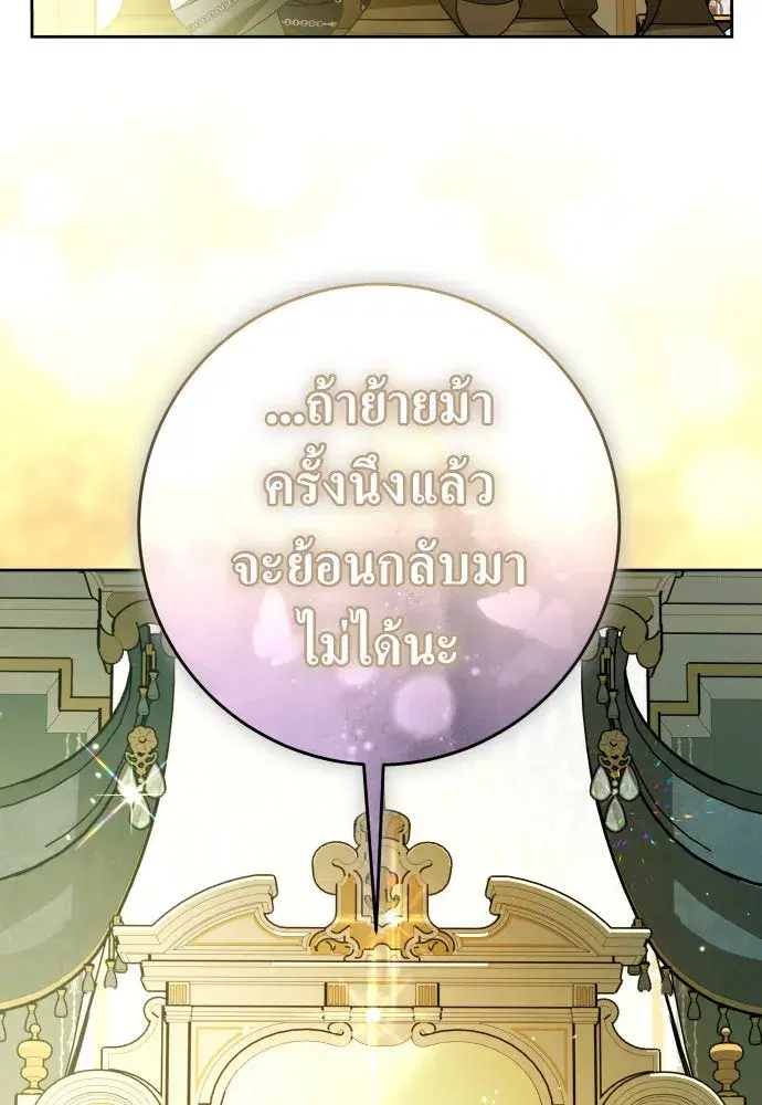 Your Throne ตอนที่ 241 หน้า 89