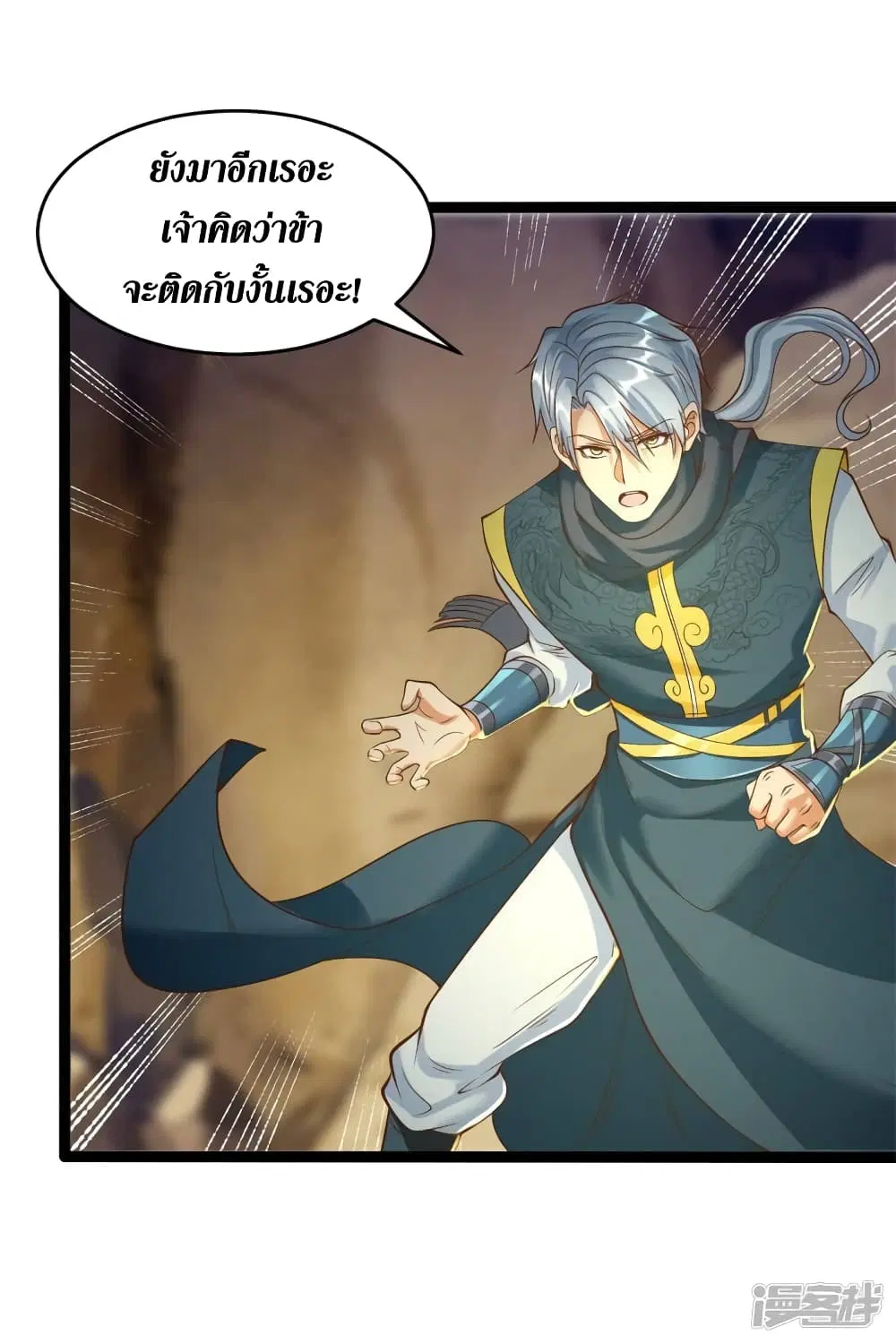 Zhi Zun Chong Sheng ตอนที่ 197 หน้า 5