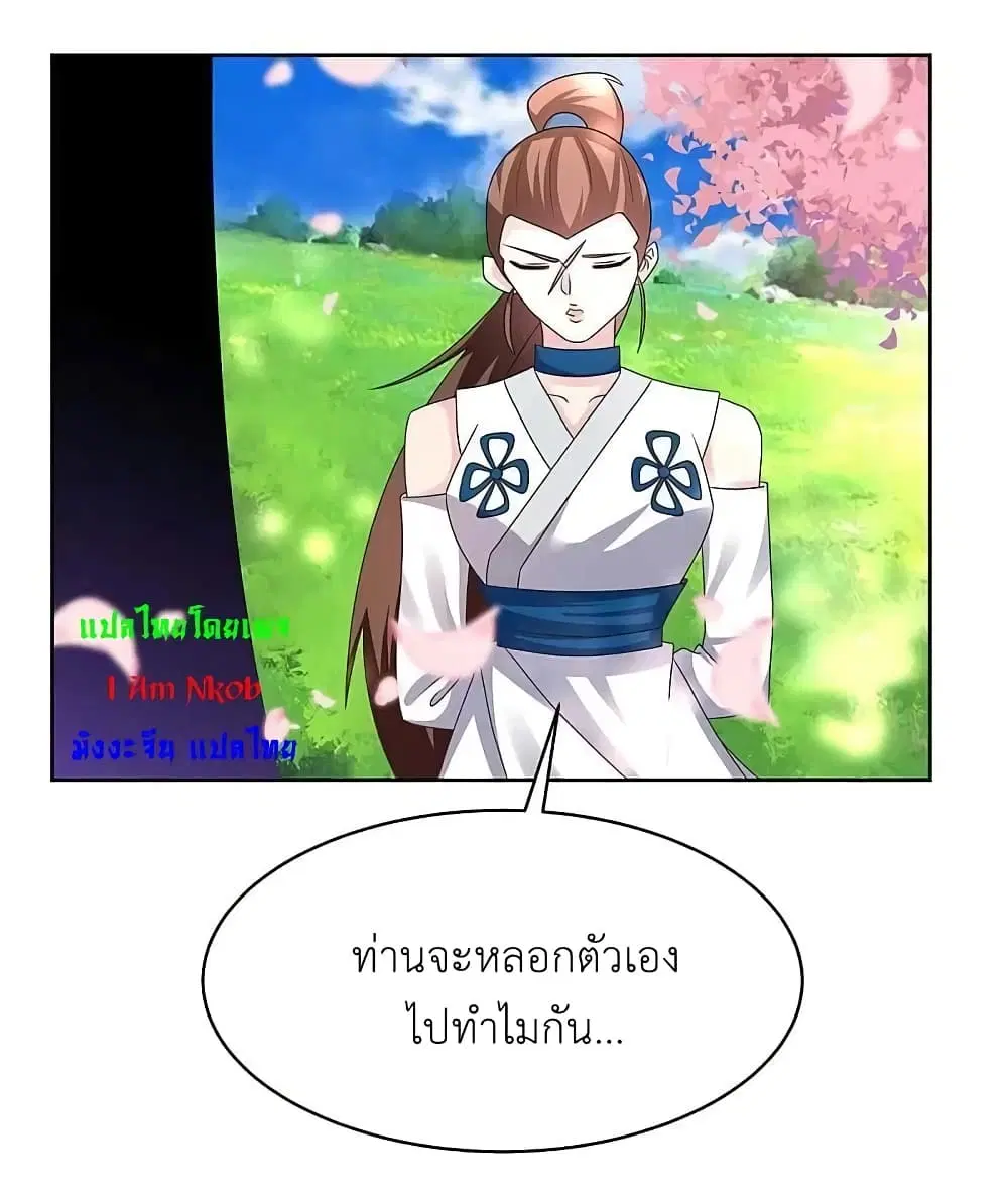 Above All Gods ตอนที่ 239 หน้า 15