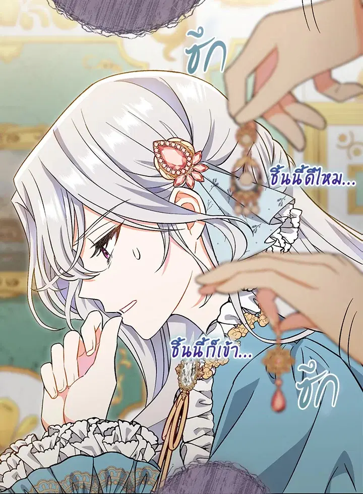 The Villain’s Match Is Too Perfect – คู่ดูตัวของนางร้ายเพอร์เฟกต์เกินไป ตอนที่ 5 หน้า 41