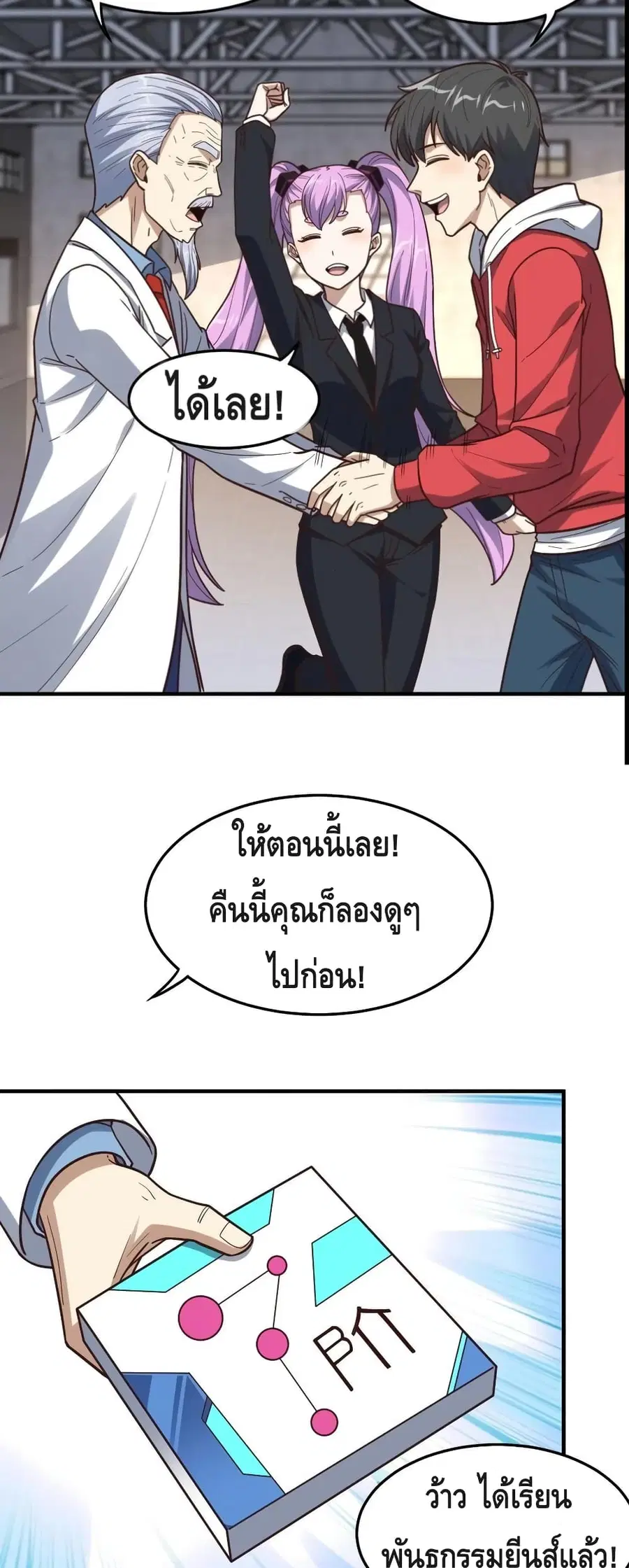 High Energy Strikes ตอนที่ 181 หน้า 19