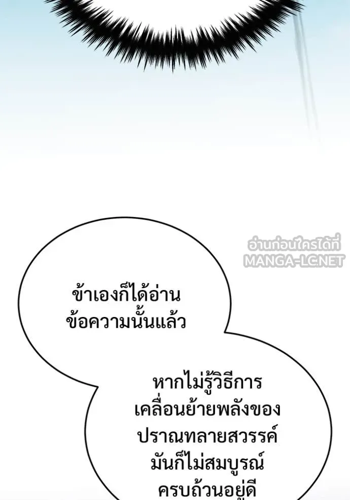 Regressor’s Life After Retirement ตอนที่ 82 หน้า 90
