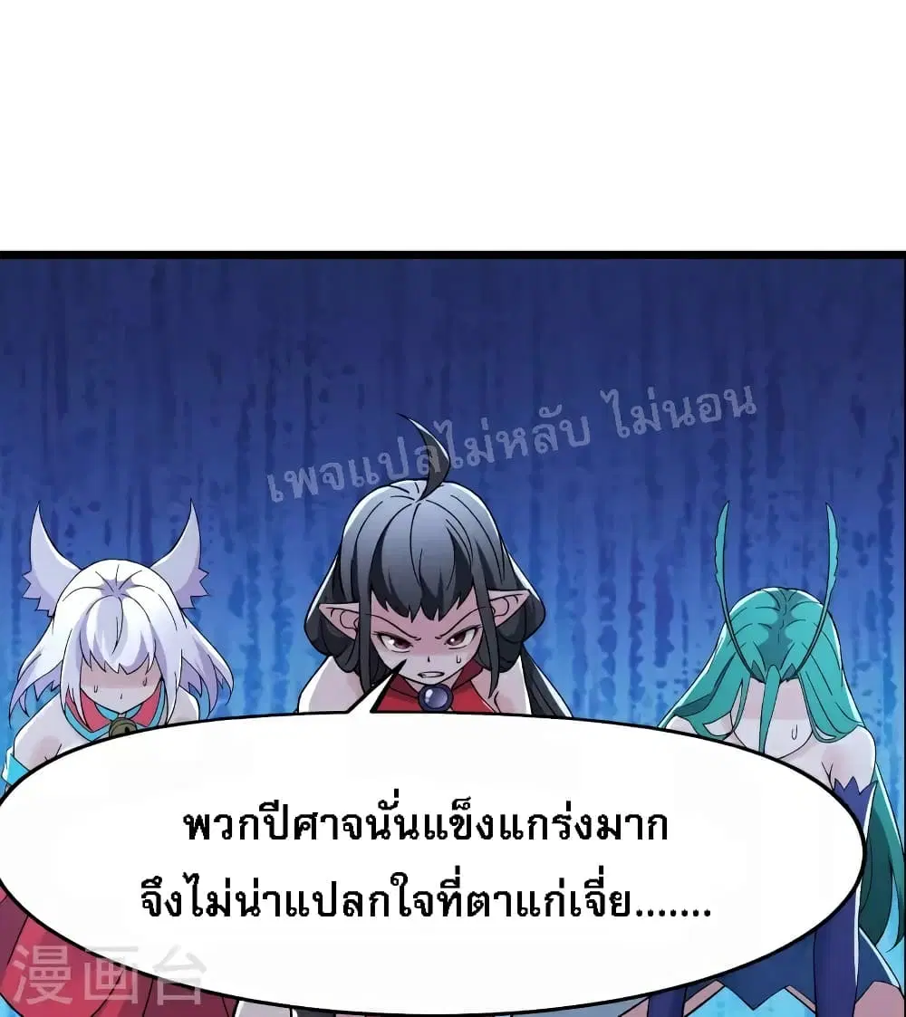 My Harem is All Female Students ตอนที่ 71 หน้า 24