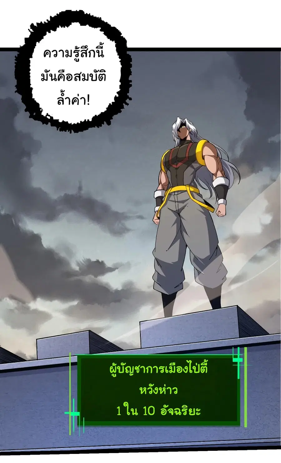 Evolution from the Big Tree ตอนที่ 99 หน้า 5