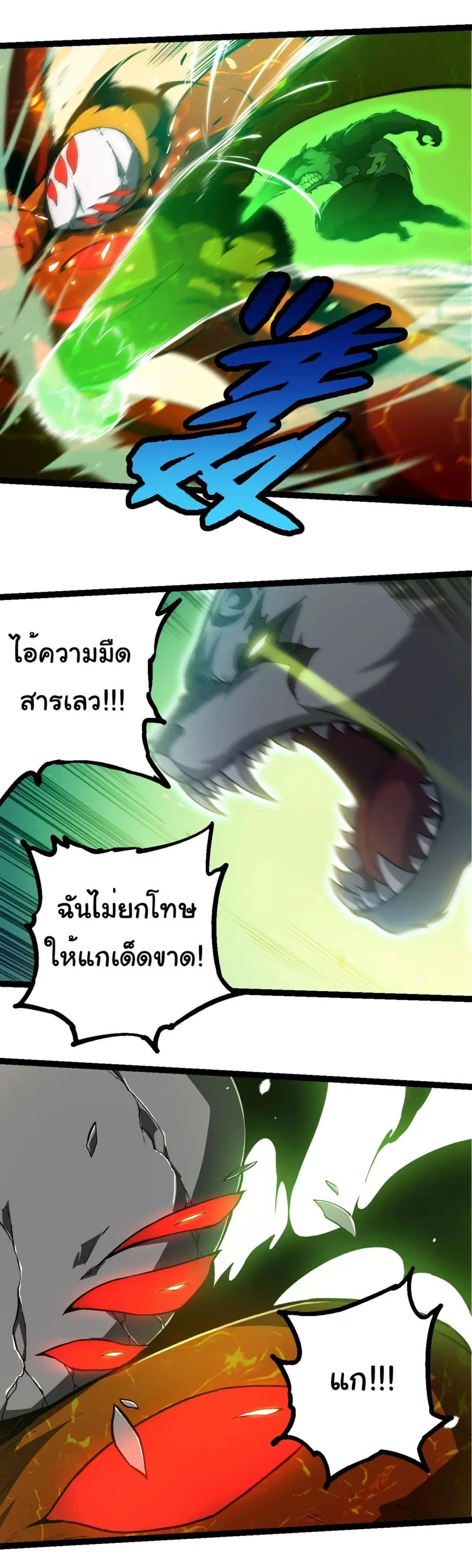 Evolution from the Big Tree ตอนที่ 230 หน้า 19