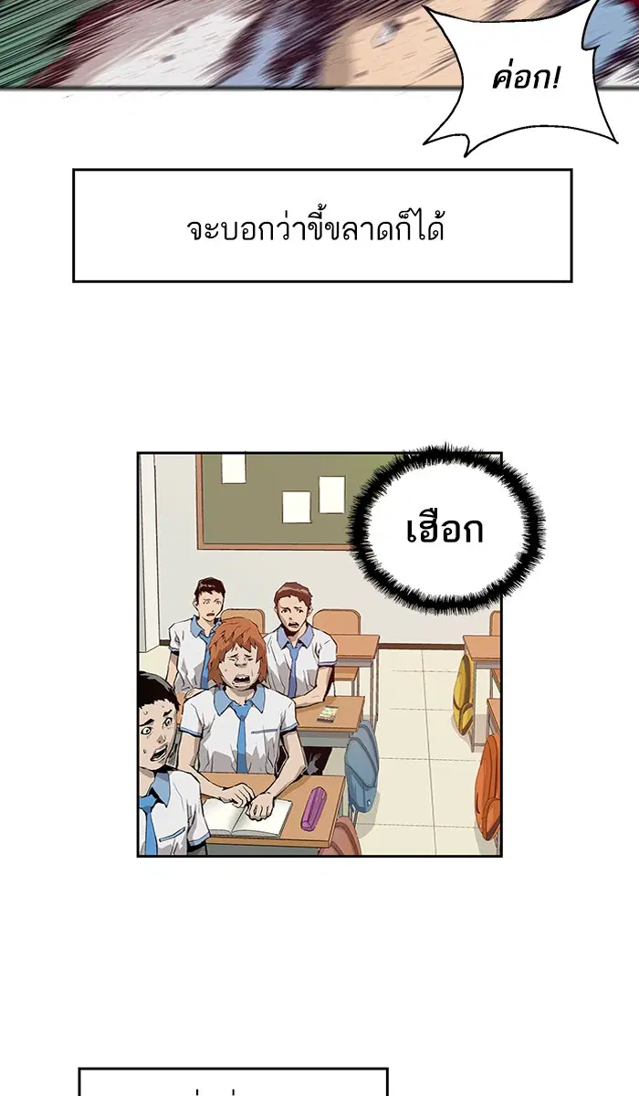 Weak Hero ตอนที่ 6 หน้า 90