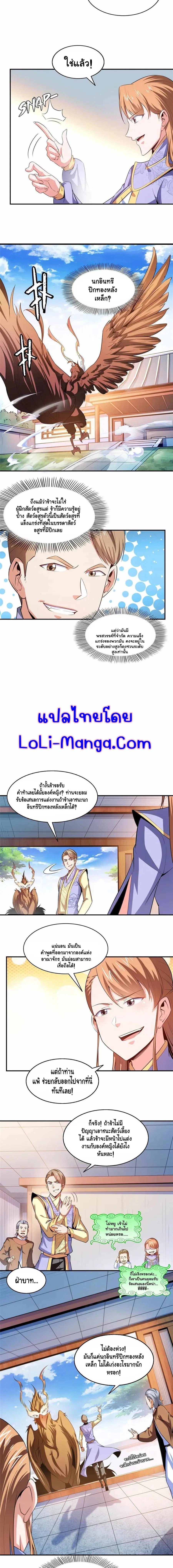 Library to Heaven’s Path ตอนที่ 195 หน้า 5