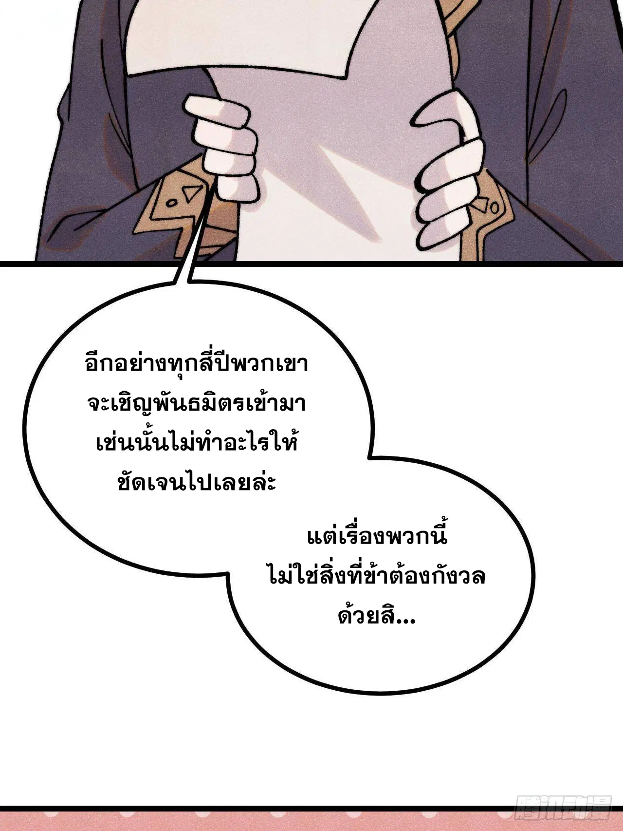 All Hail the Sect Leader ตอนที่ 399 หน้า 4