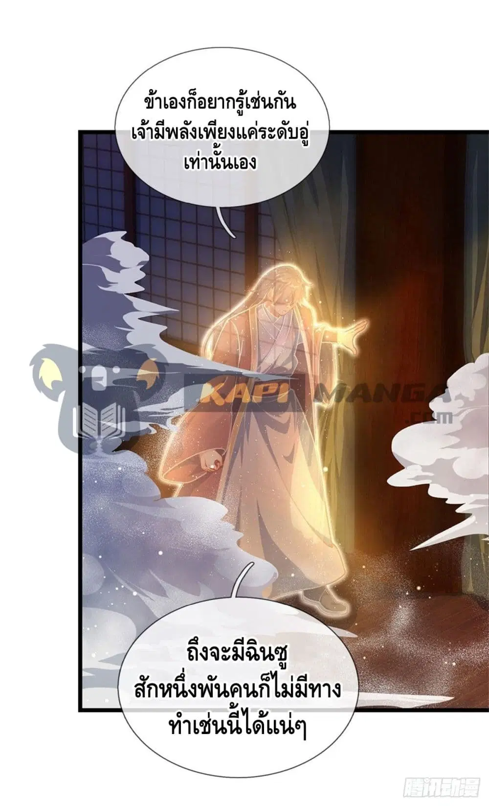 Opening to Supreme Dantian ตอนที่ 36 หน้า 21