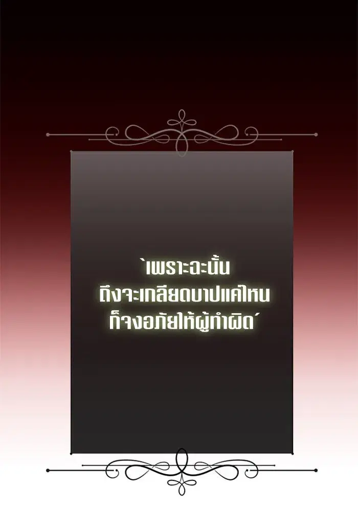 Your Throne ตอนที่ 136 หน้า 158