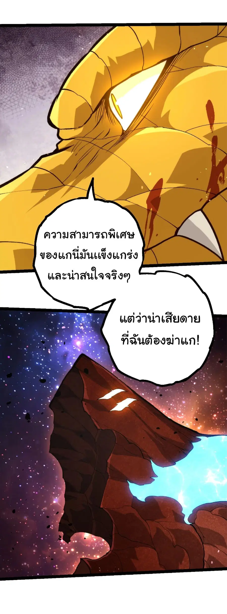 Evolution from the Big Tree ตอนที่ 395 หน้า 4