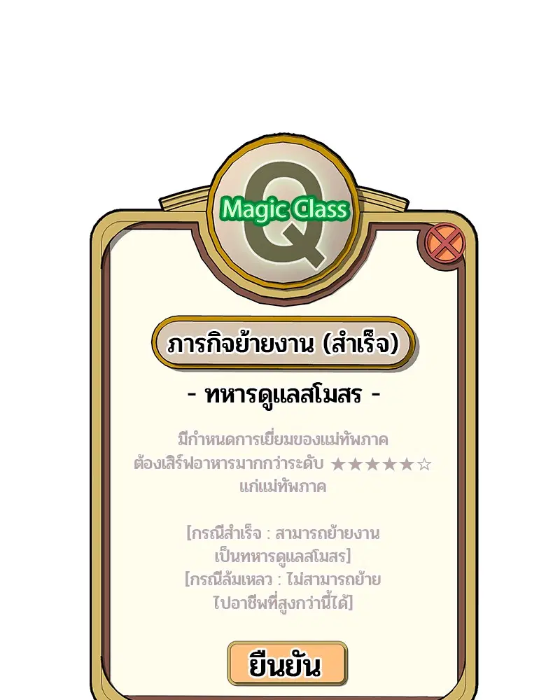 Kitchen Soldier ตอนที่ 144 หน้า 56