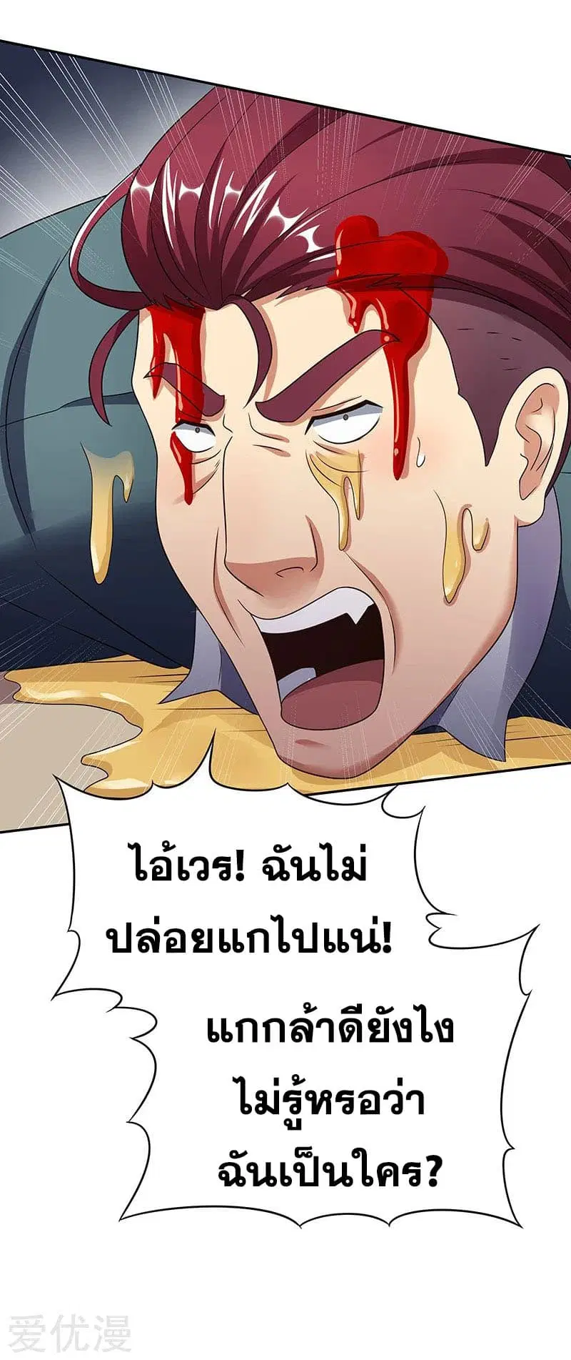 The Super Doctor From 2089 ตอนที่ 37 หน้า 34