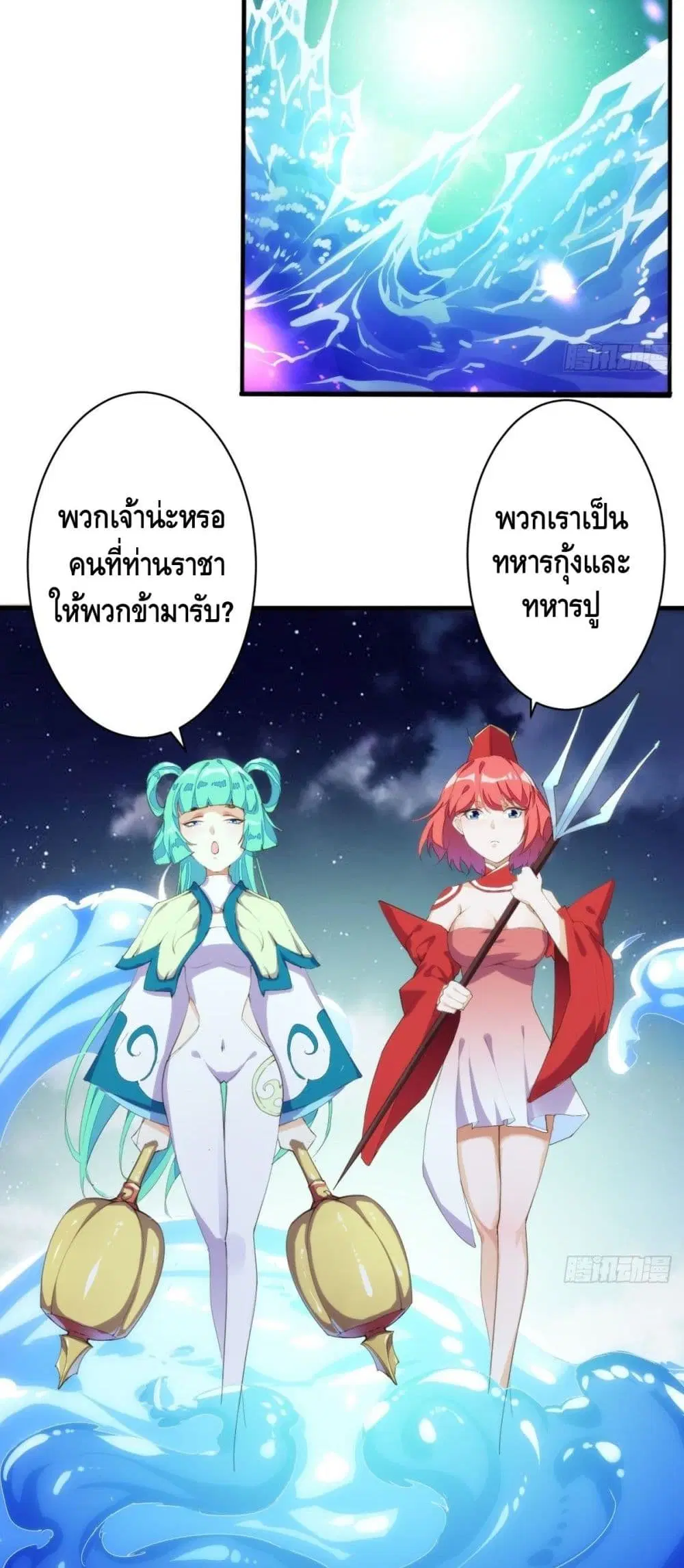 Tianjie Agent ตอนที่ 113 หน้า 25
