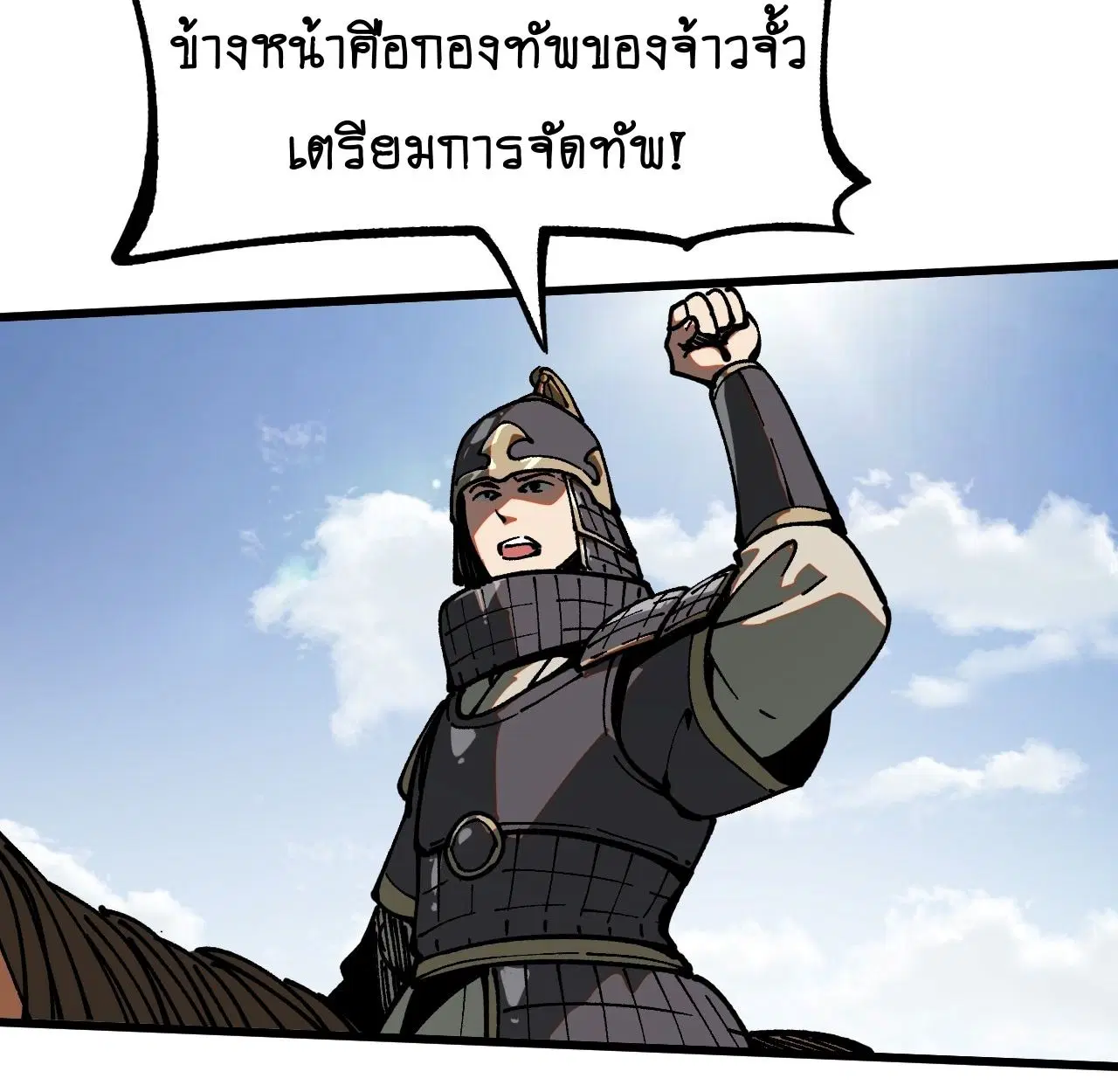AccidentaIIy Became Famous Throughout History ตอนที่ 35 หน้า 54