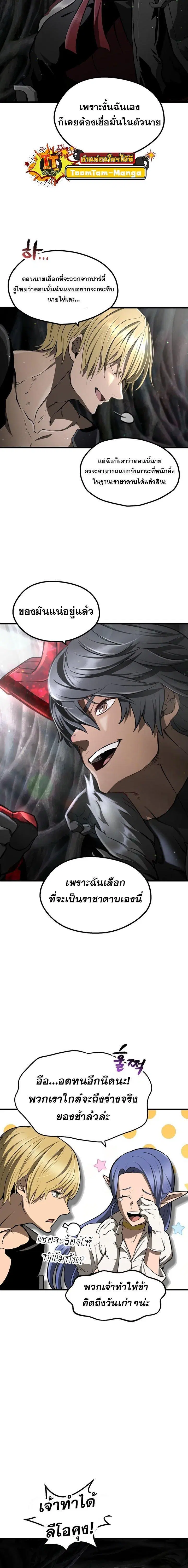 Survival Of Blade King ตอนที่ 244 หน้า 11