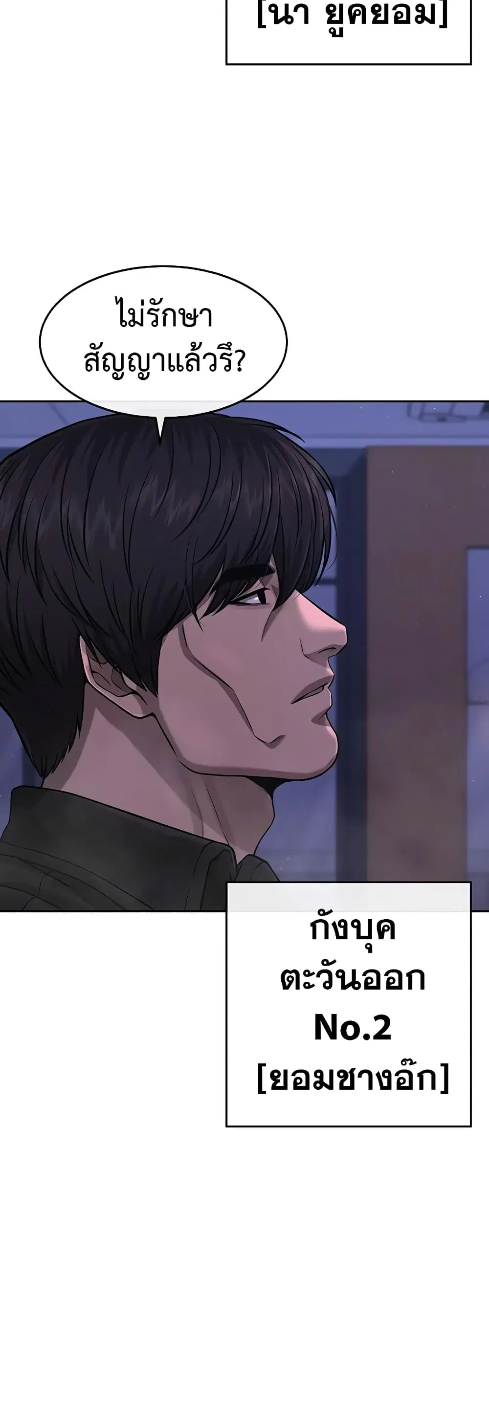 Quest Supremacy ตอนที่ 85 หน้า 24