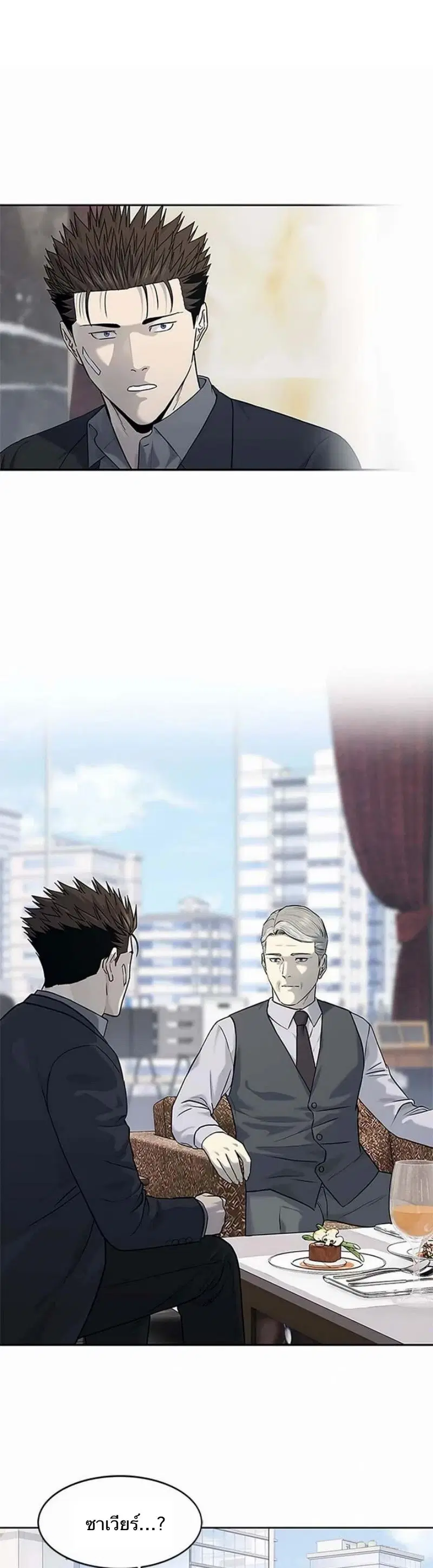 God of Blackfield ตอนที่ 205 หน้า 21
