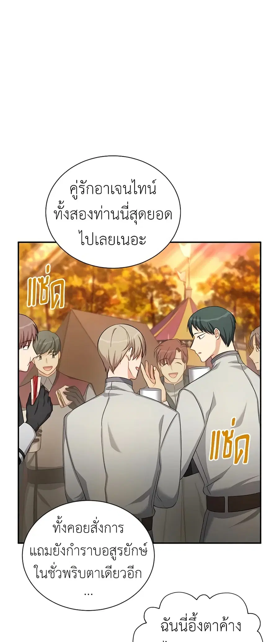 The Soulless Duchess ตอนที่ 83 หน้า 36