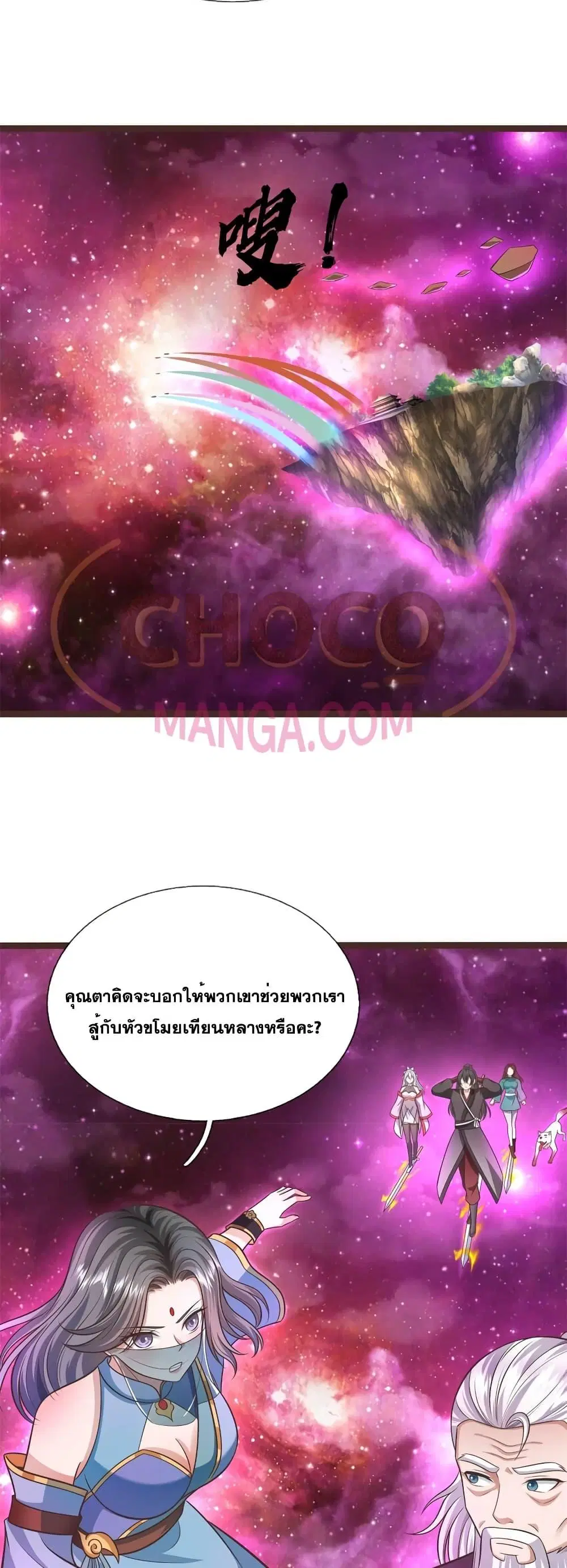 I Can Become A Sword God ตอนที่ 145 หน้า 4