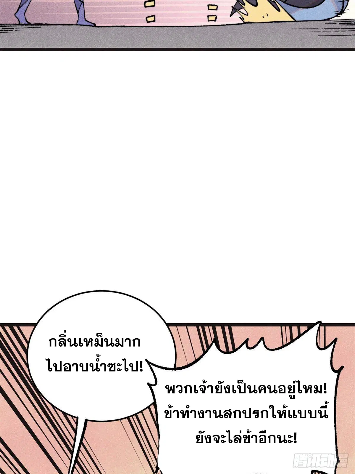 All Hail the Sect Leader ตอนที่ 285 หน้า 31