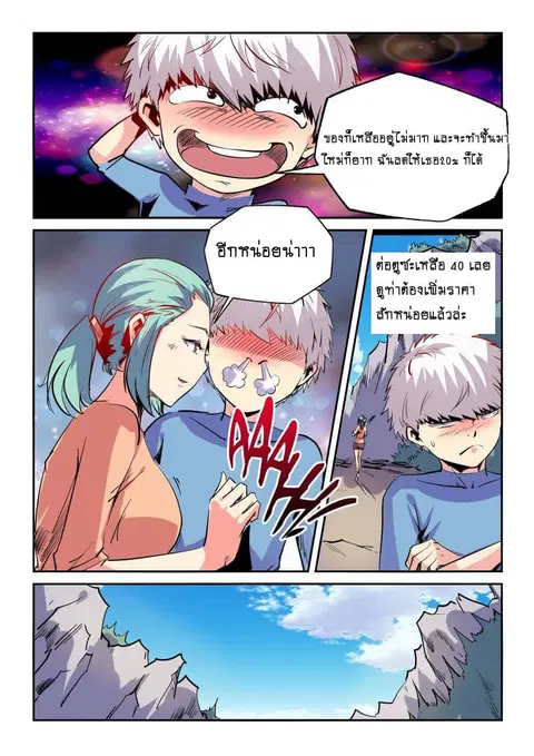 Forty Milleniums Of Cultivation ตอนที่ 68 หน้า 5