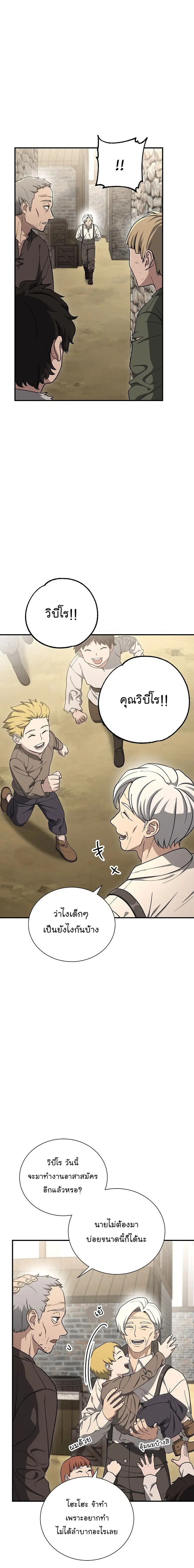 Skeleton Soldier ตอนที่ 146 หน้า 3