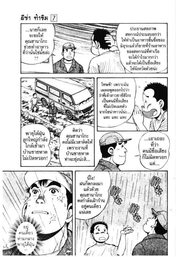 Kachuu Hana ตอนที่ 49 หน้า 13