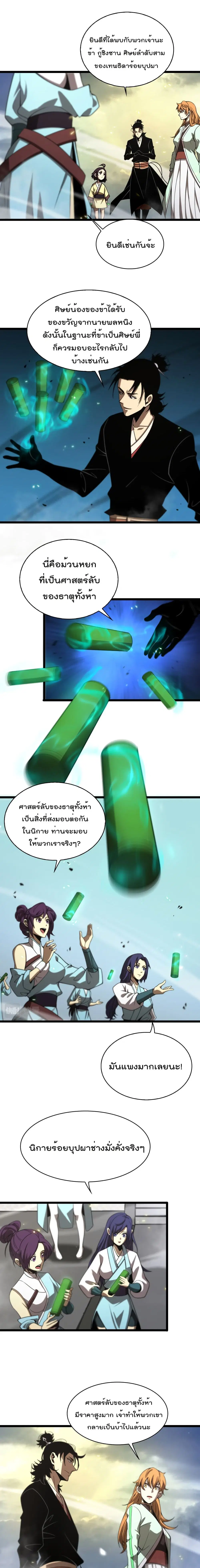 World’s Apocalypse Online ตอนที่ 70 หน้า 10
