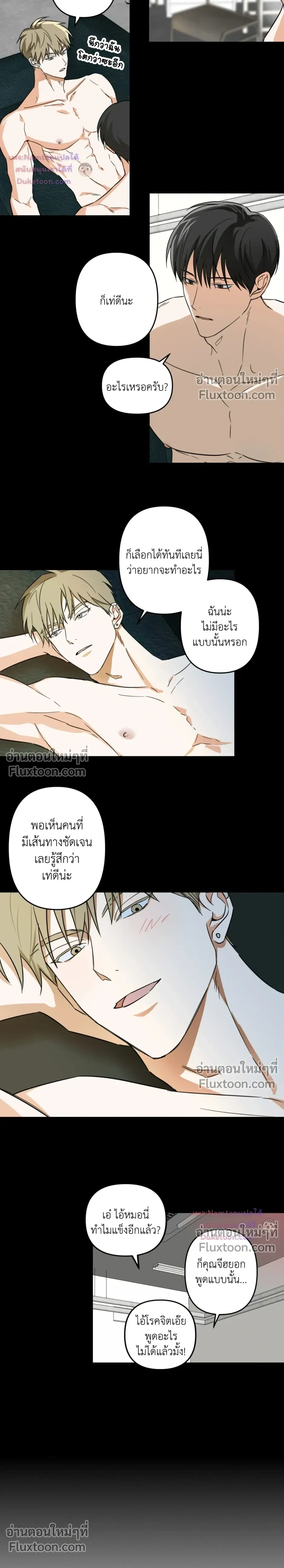 Don’t Dump Me Like Trash – อย่าทิ้งขยะอย่างผมเลยนะครับ ตอนที่ 6 หน้า 3