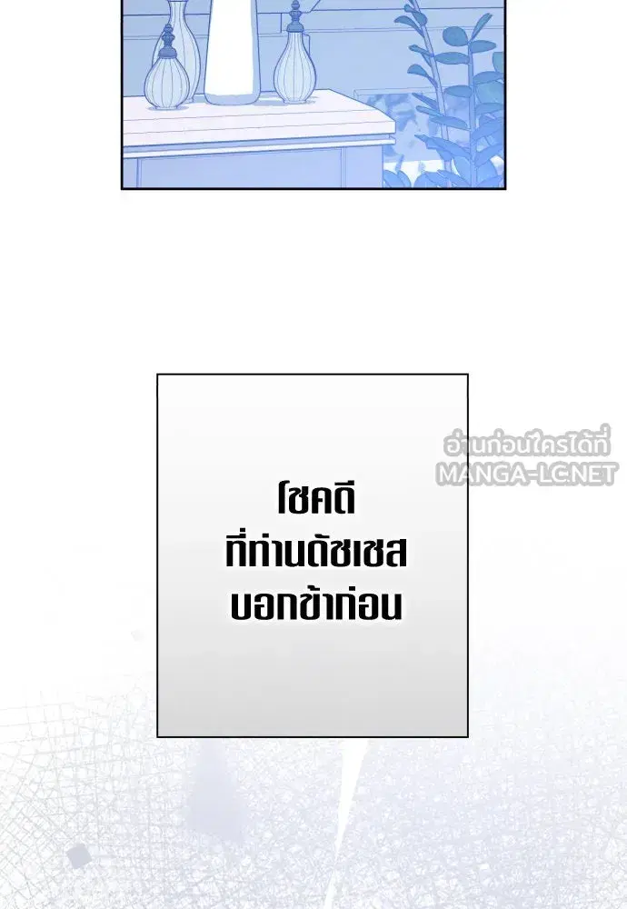 Your Throne ตอนที่ 194 หน้า 27