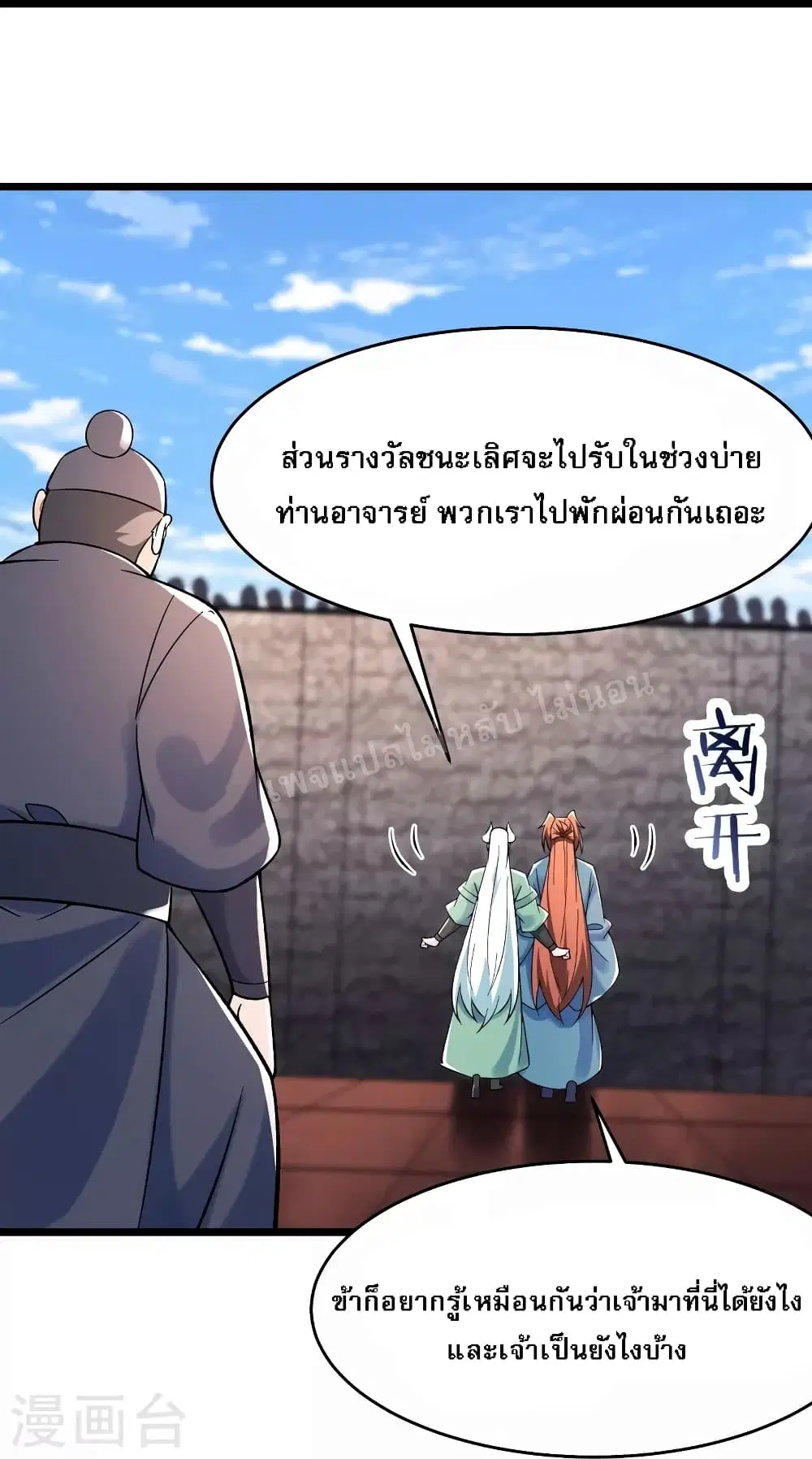 My Harem is All Female Students ตอนที่ 139 หน้า 17