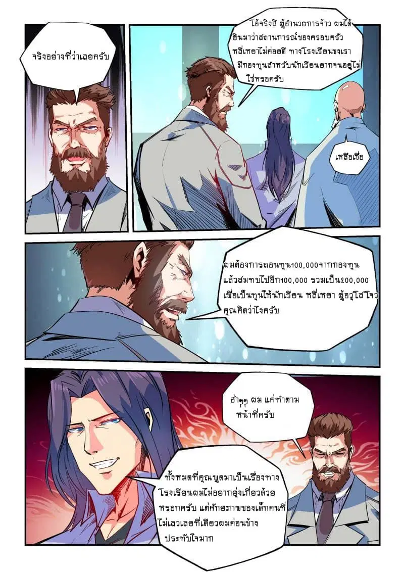 Forty Milleniums Of Cultivation ตอนที่ 50 หน้า 17