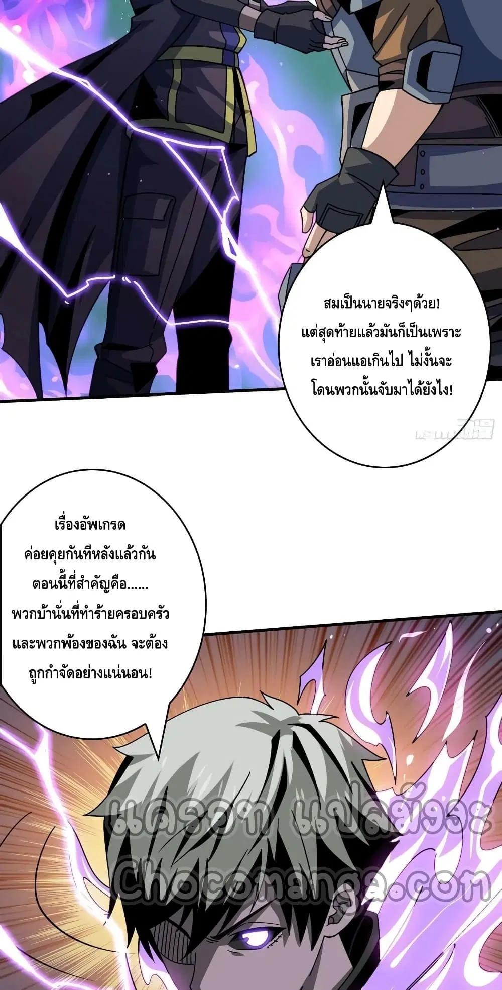 King Account at the Start ตอนที่ 231 หน้า 8