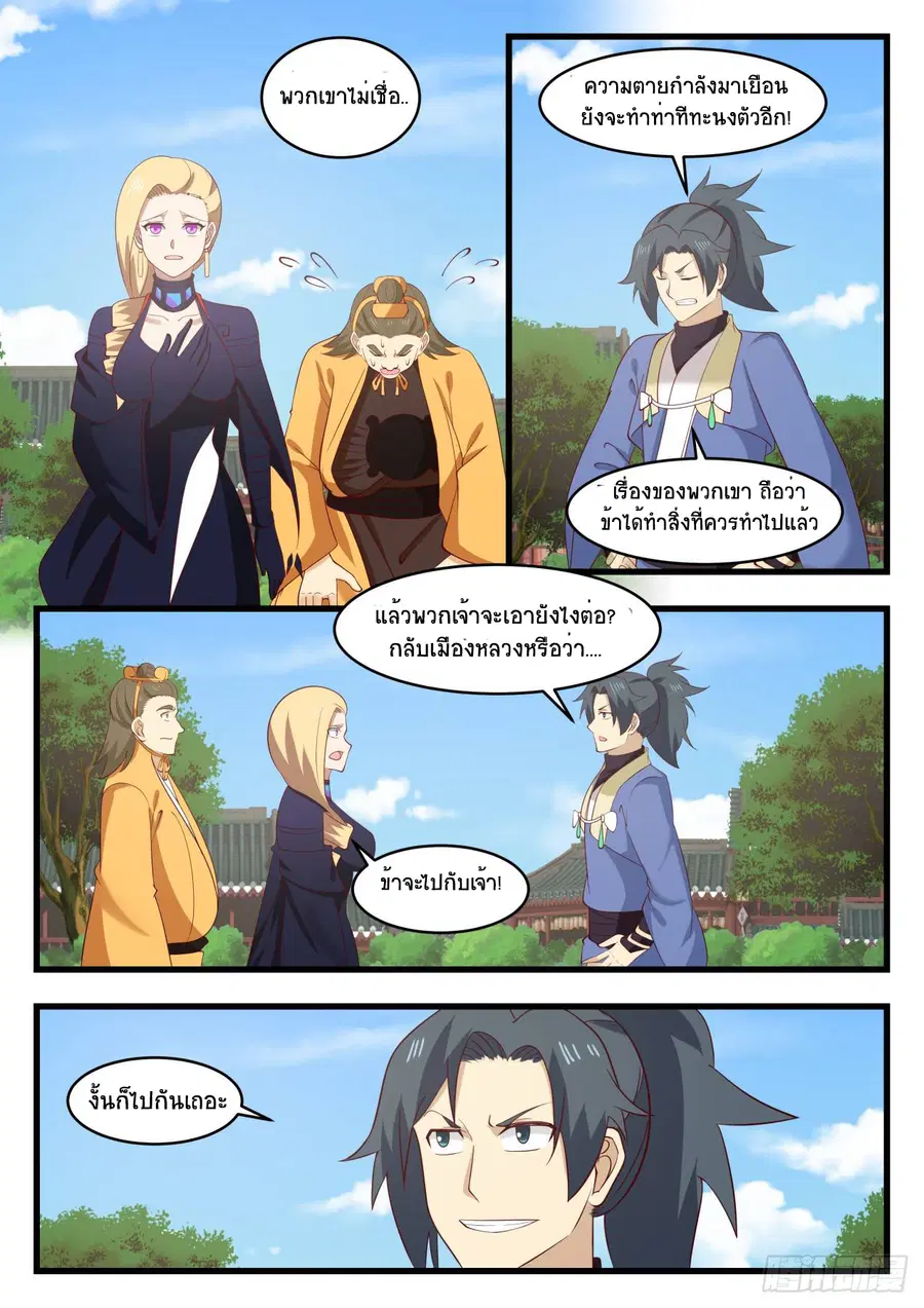 Martial Peak ตอนที่ 521 หน้า 7