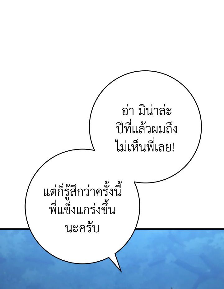 The Hero Returns ตอนที่ 111 หน้า 73