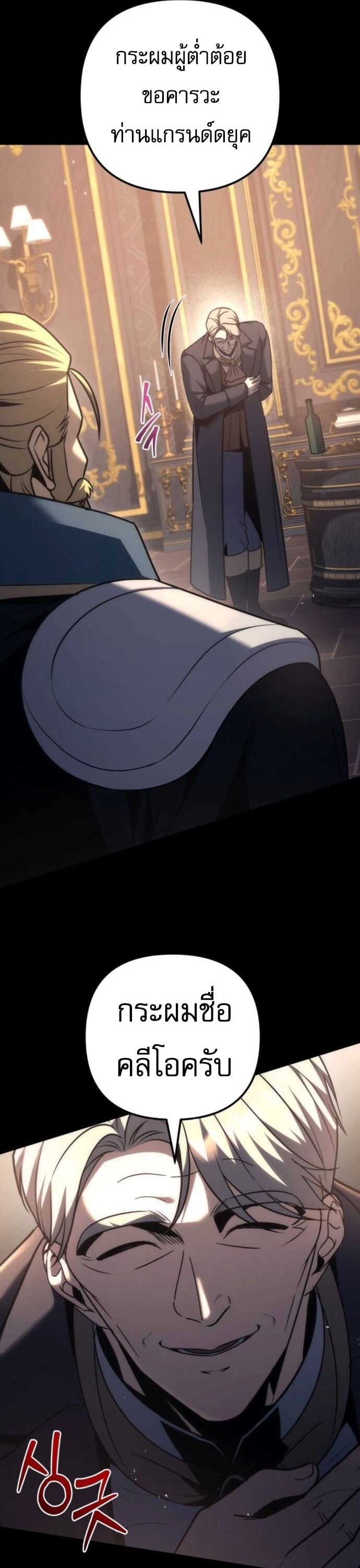 Regressor of the Fallen Family เพลิงสงครามหวนจุติ ตอนที่ 117 หน้า 63