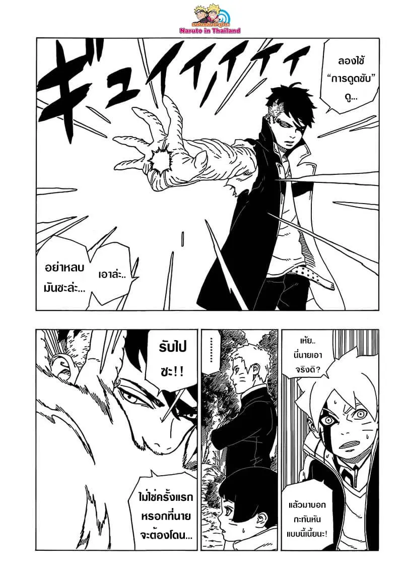 Boruto: Naruto Next Generations – โบรูโตะ: นารูโตะ เน็กซ์ เจนเนเรชั่น ตอนที่ 30 หน้า 18