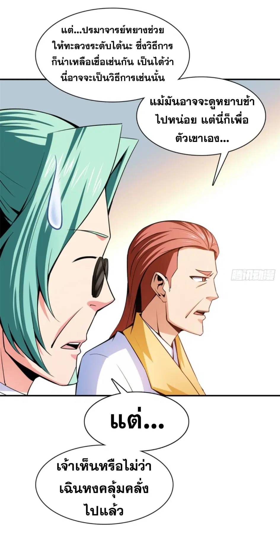 Library to Heaven’s Path ตอนที่ 114 หน้า 13