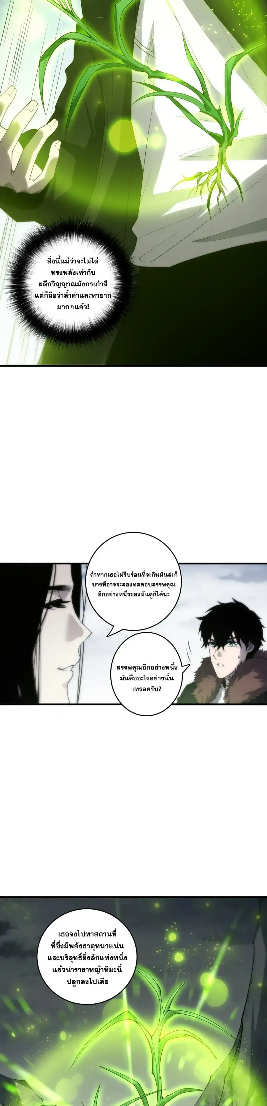 Necromancer King of The Scourge ตอนที่ 276 หน้า 20
