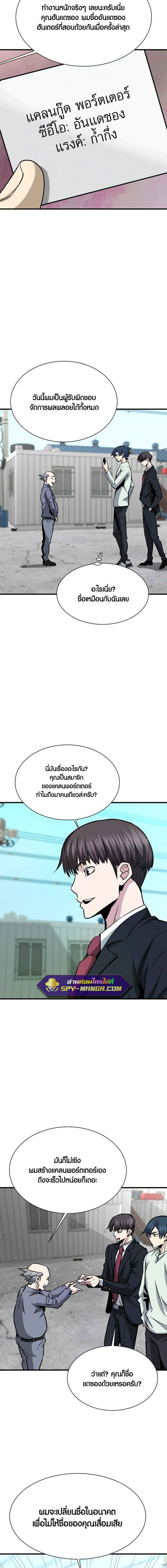 Han Dae Sung That Returned From Hell ตอนที่ 42 หน้า 12