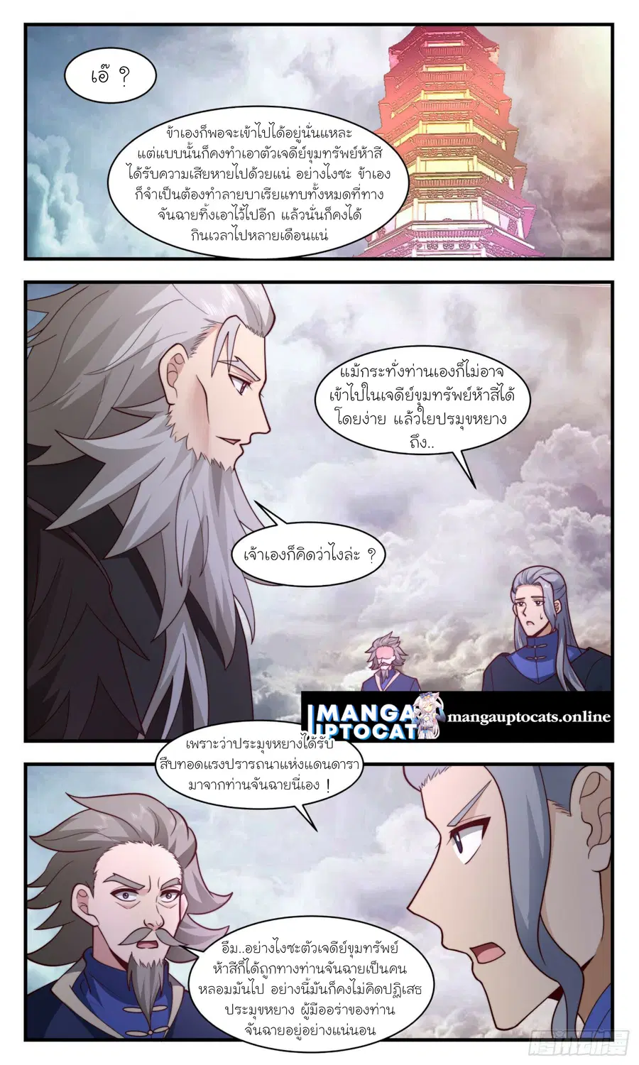 Martial Peak ตอนที่ 2475 หน้า 8